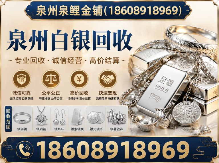 泉港区泉州正规回收展示图